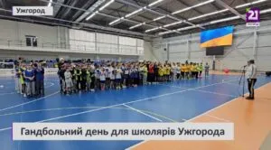 Гандбольний день об’єднав понад сто учнів Ужгородської громади