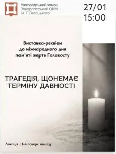 Рани, що не загоюються: в Ужгороді відкривається виставка-реквієм, присвячена Голокосту.