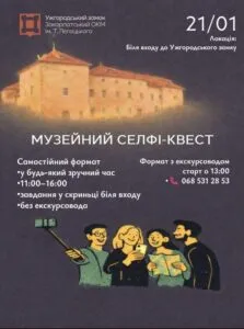 Анонс подій в Ужгороді: культурна програма з 20 по 23 січня