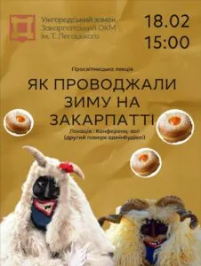 Закарпатський колорит: в Ужгороді розкажуть про традиції проводжання зими