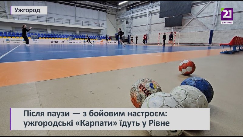 Ужгородські гандболістки готуються до офіційних матчів