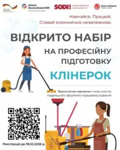 В Ужгороді стартує безкоштовне навчання клінінгу для ромських жінок та вразливих категорій населення