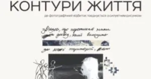 «Контури життя»: в Ужгороді відкриють виставку Амалії Коштури
