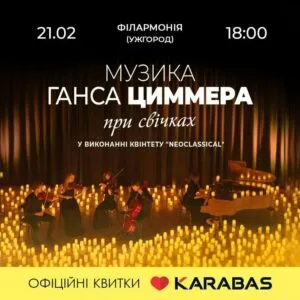Унікальний концерт з музикою Ганса Циммера відбудеться в Ужгороді