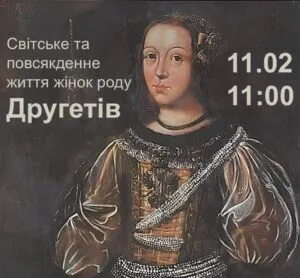 Секрети жінок з роду Другетів: публічна лекція в Ужгородському замку