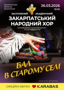 Закарпатський народний хор запрошує на «Бал у старому селі»: Пориньте в атмосферу давніх гулянь Ужгородщини!
