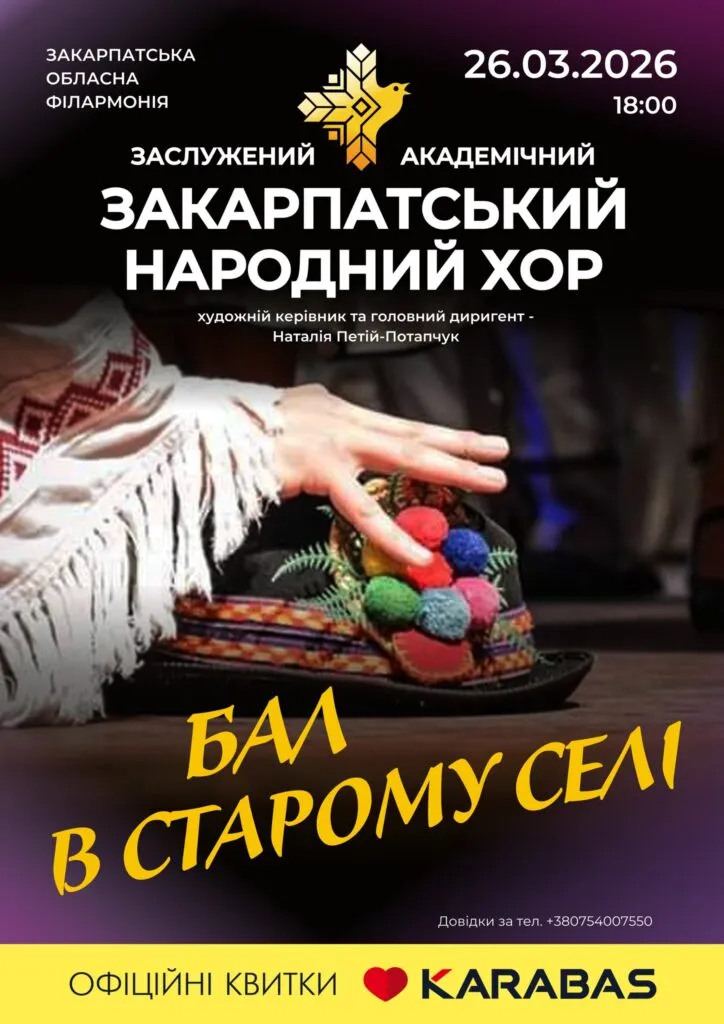 Закарпатський народний хор запрошує на «Бал у старому селі»: Пориньте в атмосферу давніх гулянь Ужгородщини! Закарпатський народний хор запрошує на «Бал у старому селі»: Пориньте в атмосферу давніх гулянь Ужгородщини!
