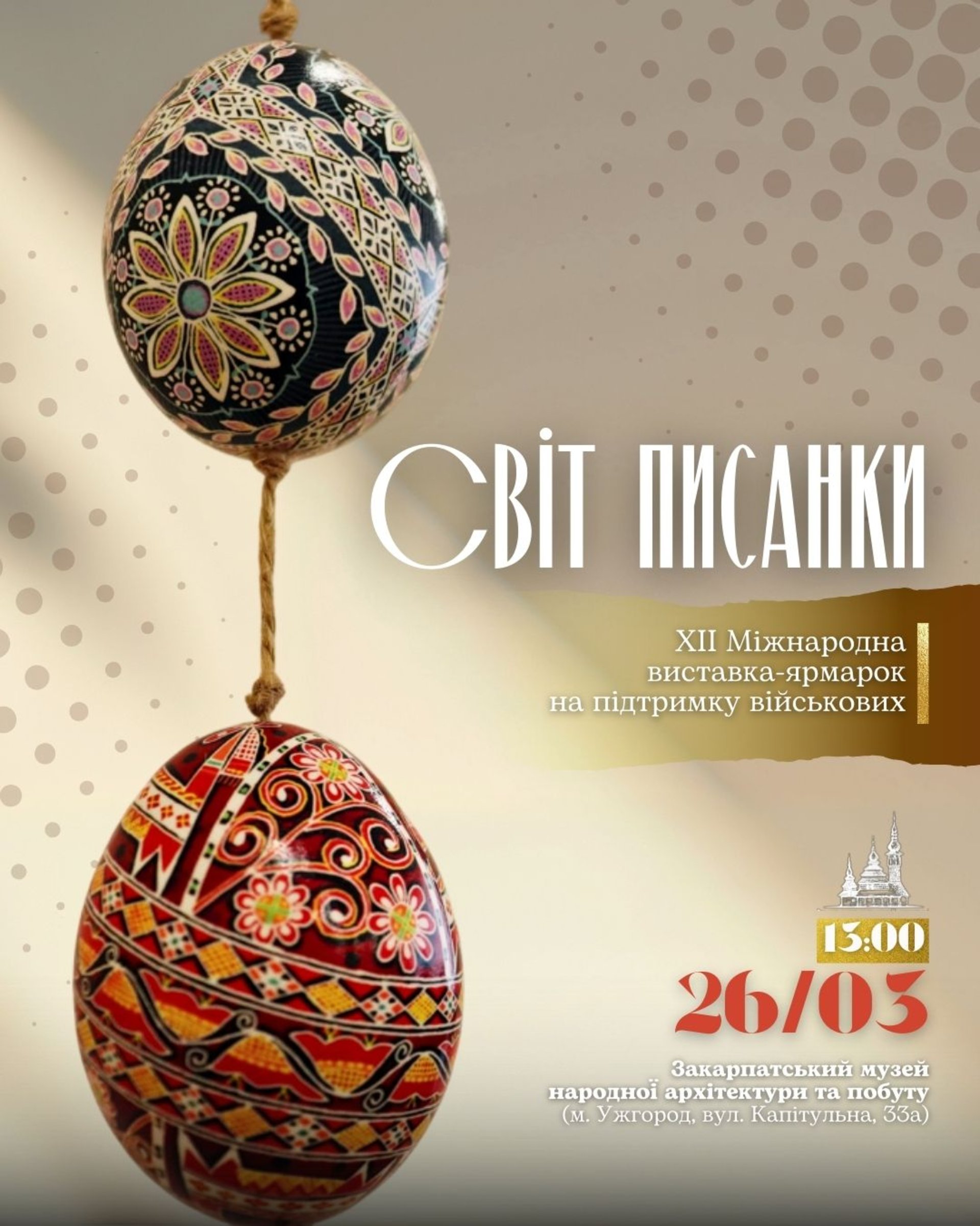 Ужгородський скансен запрошує на виставку-ярмарок “Світ писанки” з благодійною метою