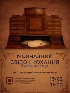 Серце закарпатської історії: розгадка кохання в стінах Ужгорода
