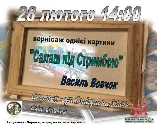 Ужгород запрошує на унікальний вернісаж однієї картини: Закарпатський музей представить «Салаш під Стримбою» Василя Вовчка