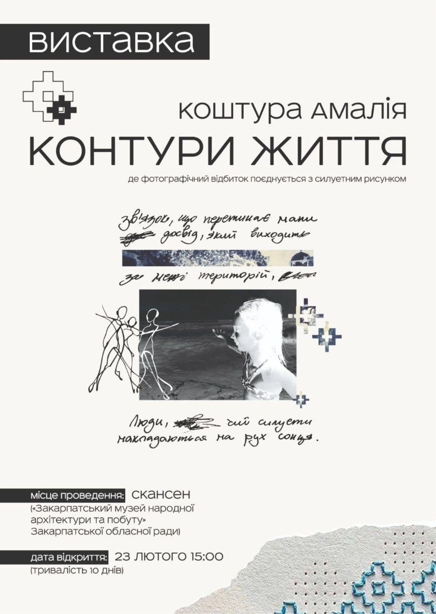 «Контури життя»: в Ужгороді відкриють виставку Амалії Коштури