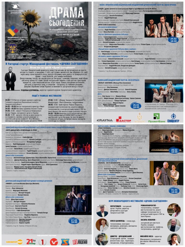 Ужгород готується до III Міжнародного фестивалю актуальної драматургії «Драма сьогодення»: Детальна програма та заходи