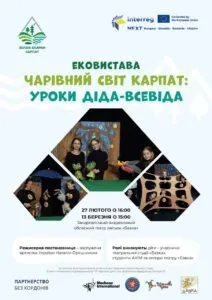 Ужгород готується до премєри екологічної вистави «Чарівний світ Карпат: уроки Діда-Всевіда»