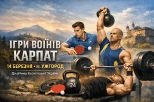 Спортивний дух Закарпаття: “Ігри воїнів Карпат” в Ужгороді на честь річниці незалежності