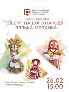 Ужгородський замок: Ляльки-мотанки повертаються!