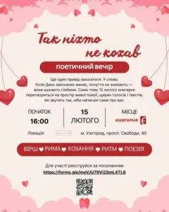 Ужгородські вихідні: путівник з культурних подій на 14-15 лютого