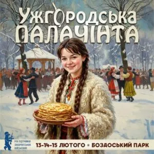 Ужгородська Палачінта: млинці, музика і донати в одному з найтепліших зимових фестивалів