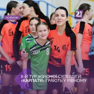 Повернення жіночої Суперліги: «Карпати» на старті