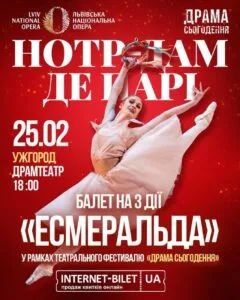 Світ театру: Львівський Національний академічний театр опери і балету ім.Соломії Крушельницької у Закарпатському академічному музично-драматичному театрі ім.бр.Шерегіїв