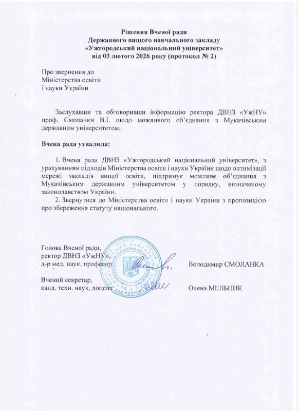Ужгородський національний університет: шлях до об`’єднання з Мукачівським державним університетом