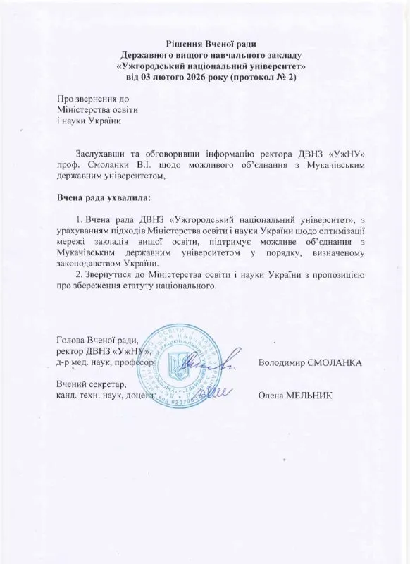 Ужгородський національний університет: шлях до об`’єднання з Мукачівським державним університетом