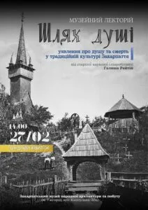 Ужгород: Розмова про душу та шлях до вічності