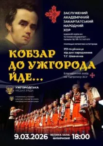 Великий концерт Закарпатського хору: підтримка ЗСУ та вшанування Кобзаря в Ужгороді