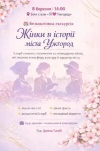 Ужгород запрошує на безкоштовну весняну екскурсію: Деталі події 8 березня