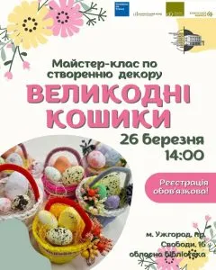 Ужгород готується до святкування Великодня: безкоштовний майстер-клас для дорослих і дітей