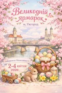 Великодній колорит над Ужем: Ужгород запрошує підприємців та майстрів до участі у святковому ярмарку