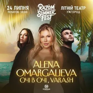 ALENA OMARGALIEVA запрошує на Razom Summer Fest в Ужгороді: Літо, Музика та Незабутні Емоції