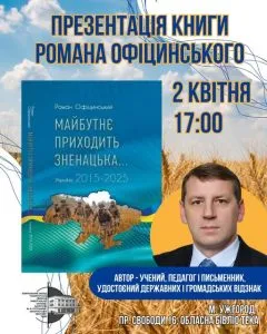 В Ужгороді презентують книжку про Україну у час війни