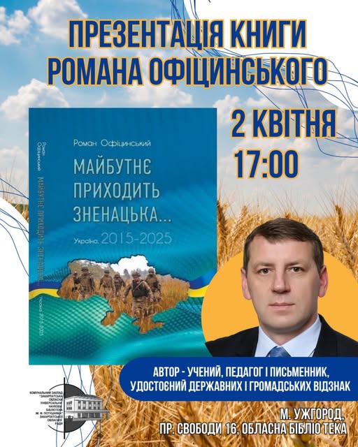 В Ужгороді презентують книжку про Україну у час війни