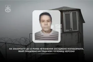 13 років тюрми за службу окупантам: в Ужгороді засудили наглядача херсонської колонії