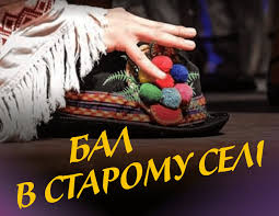«Бал в старому селі»: закарпатців запрошують у атмосферу народного свята