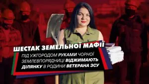 У Оноківцях родина ветерана ЗСУ бореться за землю: блогери викрили ймовірні махінації землевпорядниці