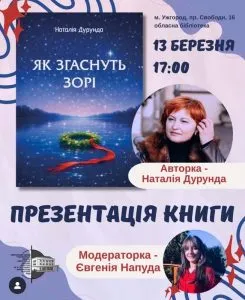 Ужгород запрошує: насичений тиждень подій з 9 по 13 березня