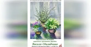 У Закарпатському музеї відкривається виставка народного художника Василя Свалявчика