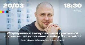 Ужгород запрошує на унікальну лекцію Івана Небесника про зародження закарпатської художньої школи