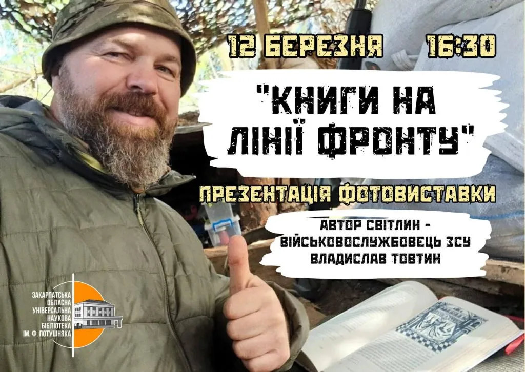 Фотографії з передової: В Ужгороді відкривається виставка про книги, що надихають воїнів Фотографії з передової: В Ужгороді відкривається виставка про книги, що надихають воїнів