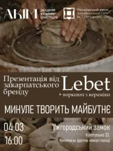 Ужгородський замок стане ареною для дебюту нового бренду кераміки Lebet
