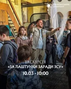 Ужгородський театр запрошує за лаштунки: благодійна екскурсія на підтримку ЗСУ