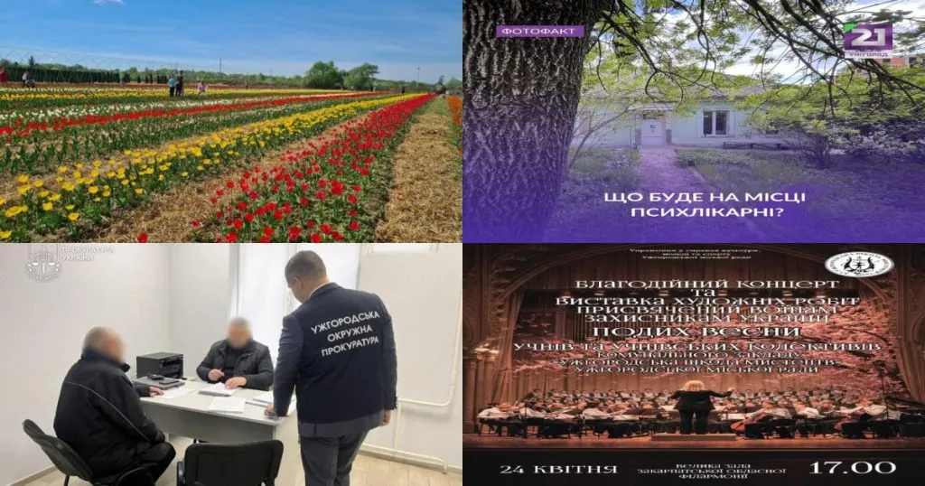 Нейроновини Ужгорода: Головні події за вчора, четвер, 23.04.2026 Нейроновини Ужгорода: Головні події за вчора, четвер, 23.04.2026