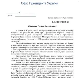 Конгрес місцевих та регіональних влад у Ужгороді: Зеленський і Стефанчук приїдуть, частина депутатів підключаться через Zoom