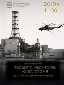 Жива історія Чорнобильської трагедії: ліквідатори поделяться спогадами в Ужгороді