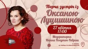 Відома письменниця Оксана Луцишина проведе творчу зустріч з читачами в Ужгороді