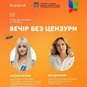 Відкрита зустріч для підприємців: Вечір без цензури в Ужгороді