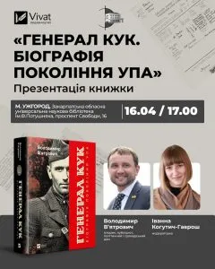 Презентація книги “Генерал Кук. Біографія покоління УПА” у Закарпатській обласній бібліотеці