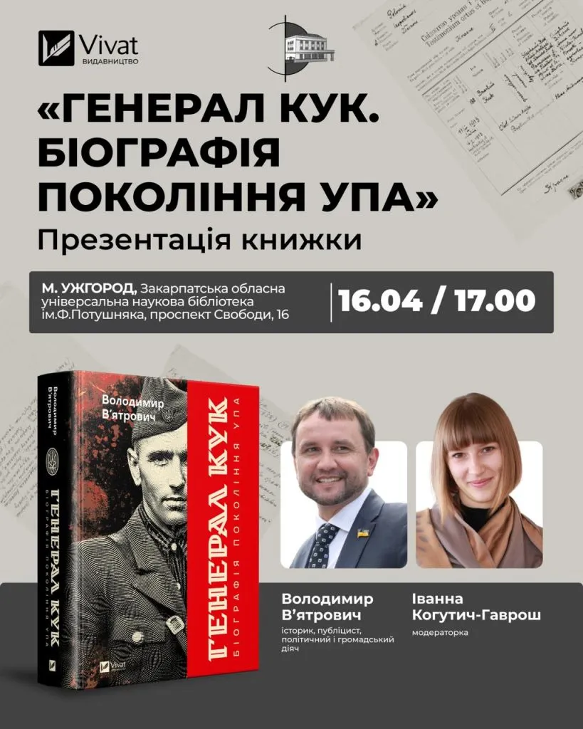 Презентація книги “Генерал Кук. Біографія покоління УПА” у Закарпатській обласній бібліотеці Презентація книги “Генерал Кук. Біографія покоління УПА” у Закарпатській обласній бібліотеці