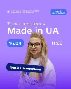 Підтримка підприємництва: в Ужгороді проведуть онлайн-консультацію з грантів